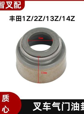 丰田1Z/2Z/13Z/14Z 叉车气门油封  80913-76023-71