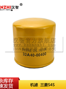机油滤芯32A40-00400机油格适配三菱S4S叉车机油滤清器发动机滤芯