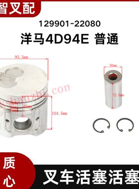 洋马4D94E  叉车发动机活塞 活塞销 129901-22080 一套4个