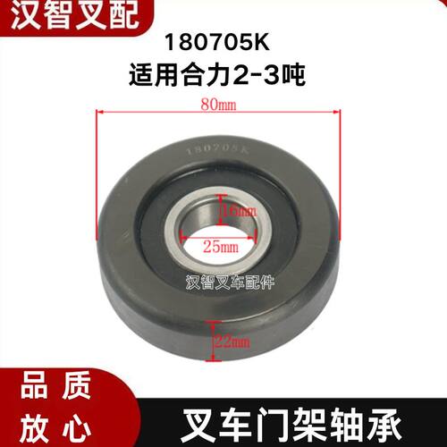叉车门架轴承 纵向滚轮 限位侧滚轮 180705K 合力2-3吨 K30 @30