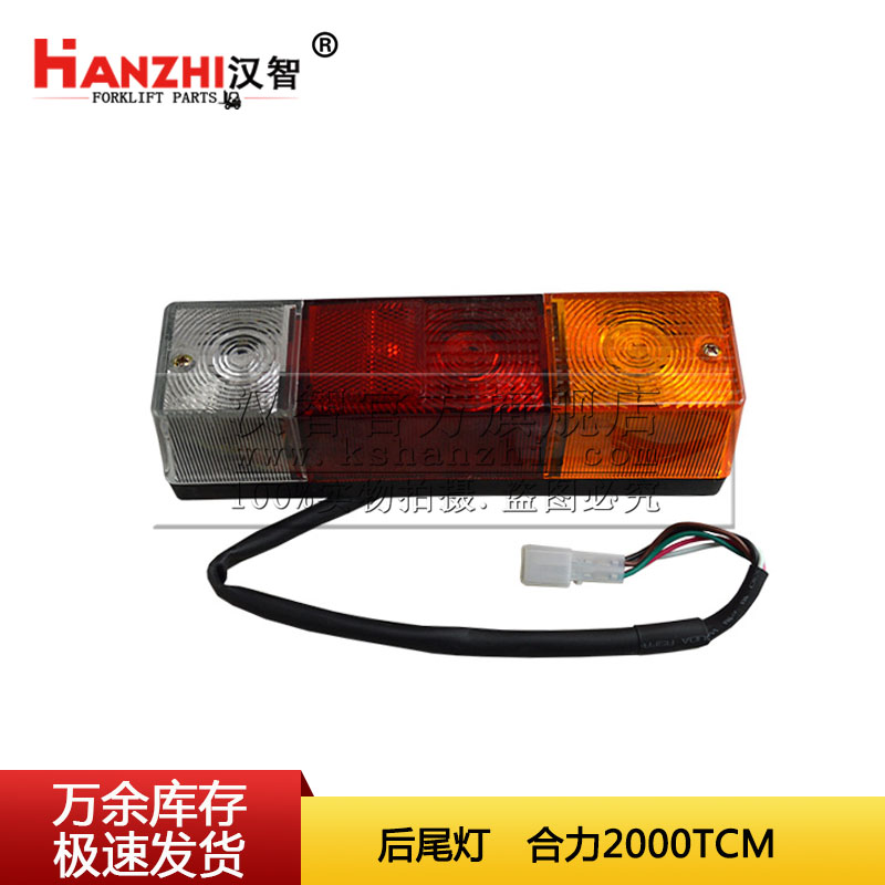汉智 叉车配件后尾灯 合力2000TCM   HWD-48V|ruв категории электронный/электрик, другие - от Buy2taobao.com для оказания профессиональной услуги покупки агента Taobao
