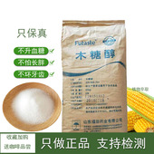 木糖醇代糖糖尿人食用食品级无糖健康烘焙原料饮料糖果甜点1000g