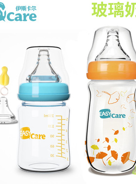 Easycare伊斯卡尔新生儿玻璃奶瓶婴儿宽口晶钻宝宝防呛防胀气喝奶