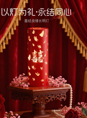 新中式喜字蝴蝶发光铁艺摆件