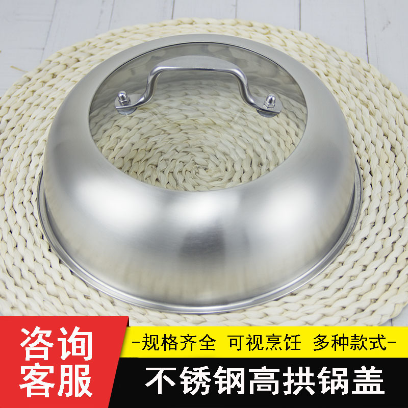蒸锅盖子不锈钢加高盖通用圆形锅盖家用炒锅铁锅汤锅高拱盖可视