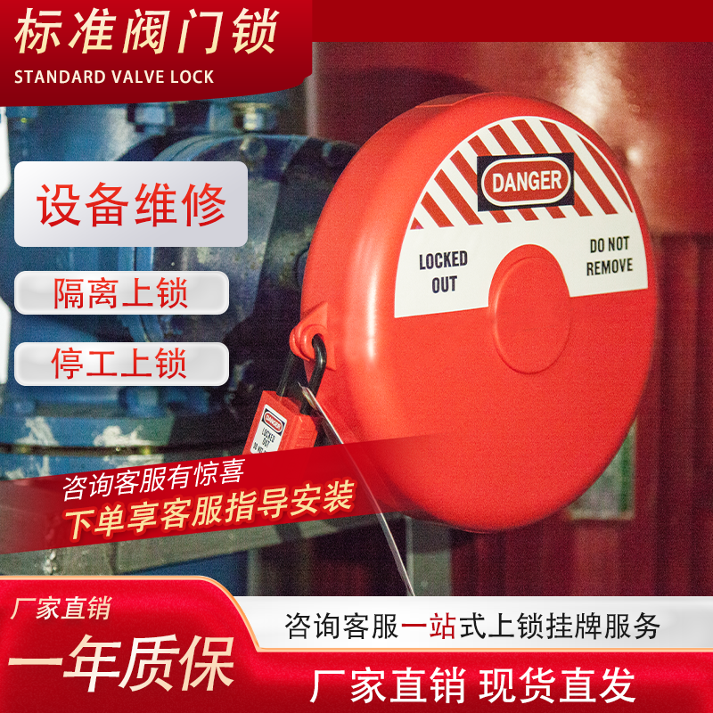 工业阀门锁具 标准pvc球阀截止闸阀锁罩手轮阀门锁液压化气瓶上锁