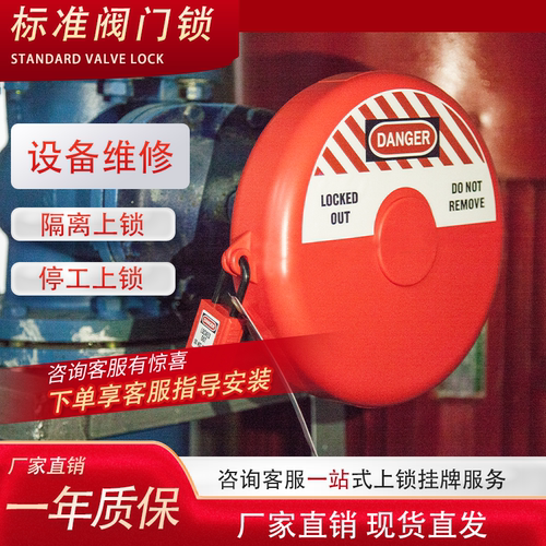 安全标准闸阀锁工业阀门锁PVC阀