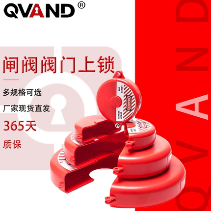 工业安全阀门锁具标准闸阀手轮截止球阀锁罩天然气煤气罐手柄锁盒
