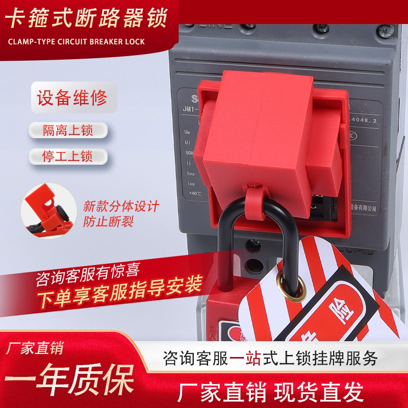 塑壳断路器锁中小型空气开关锁具电工停工检修卡箍式断路器安全锁