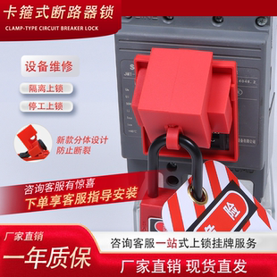 塑壳断路器锁中小型空气开关锁具电工停工检修卡箍式断路器安全锁