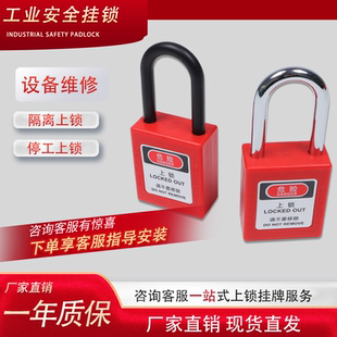 工业安全挂锁LOTO上锁挂牌电工设备锁具尼龙塑料能源锁个人生命锁