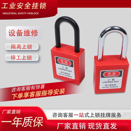 工业安全挂锁LOTO上锁挂牌电工设备锁具尼龙塑料能源锁个人生命锁