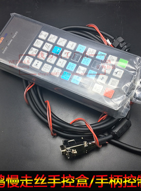 CHMER庆鸿新款手控盒 线控盒 庆鸿慢走丝手柄 手控盒 庆鸿控制盒