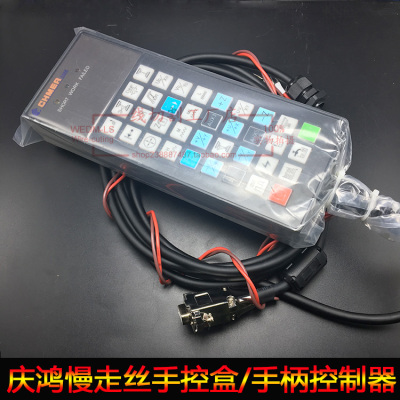 CHMER庆鸿新款手控盒 线控盒 庆鸿慢走丝手柄 手控盒 庆鸿控制盒