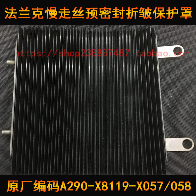 法兰克预密封折皱收缩保护罩老虎皮慢走丝配件a290-8119-x058/057
