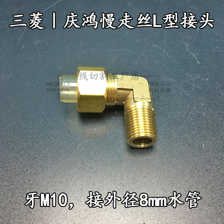 庆鸿机慢走丝快速接头 三菱机徕通机 慢走丝L型接CH682慢走丝配件