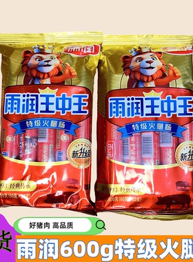 雨润王中王特级火腿肠【600克*2袋】即食煎炸烧烤休闲零食