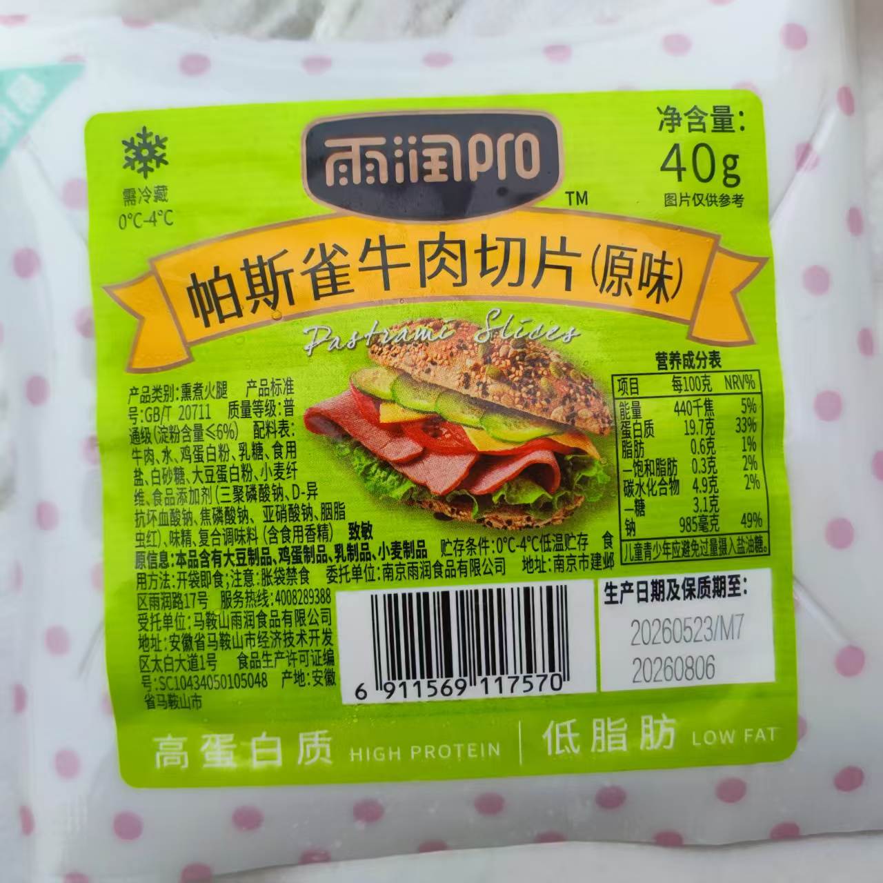 雨润低脂高蛋白帕斯雀牛肉片健身沙拉三明治火腿类早餐开袋即食