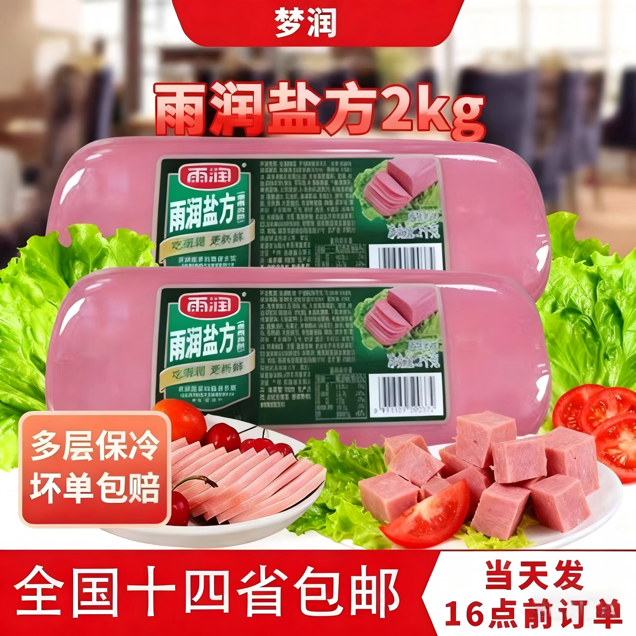 雨润2kg盐方商用西式方火腿酒店西餐茶楼披萨咖啡烘培食材火腿图片