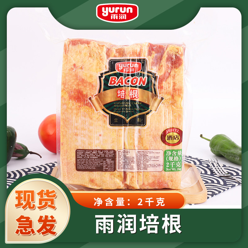 雨润原切培根烟熏肉片酒店商用图片