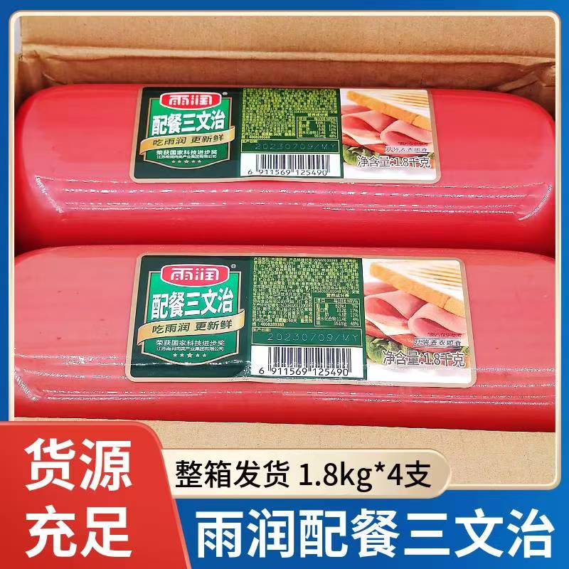 雨润配餐三文治1.8kg午餐肉三明治炒饭寿司方火腿整箱批切片图片