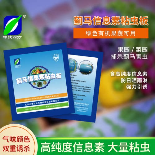 中捷四方蓟马蔬菜大棚园艺家庭
