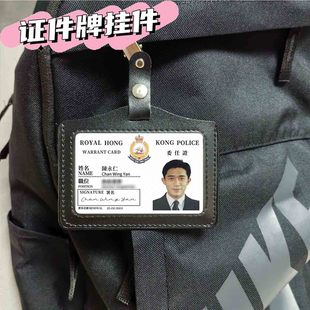 刘建明胸牌梁朝伟无间道周边工作证周星驰逃学威龙黎明徽章挂件