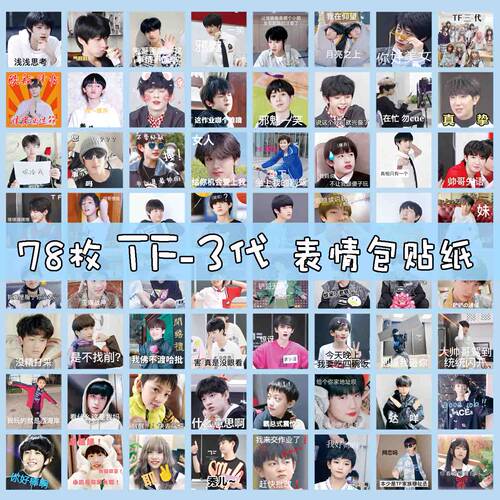 TF家族三代表情包贴纸