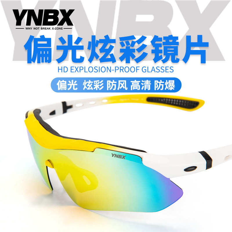 YNBX骑行眼镜偏光炫彩色防风抗紫外线自行单车马拉松户外运动跑步