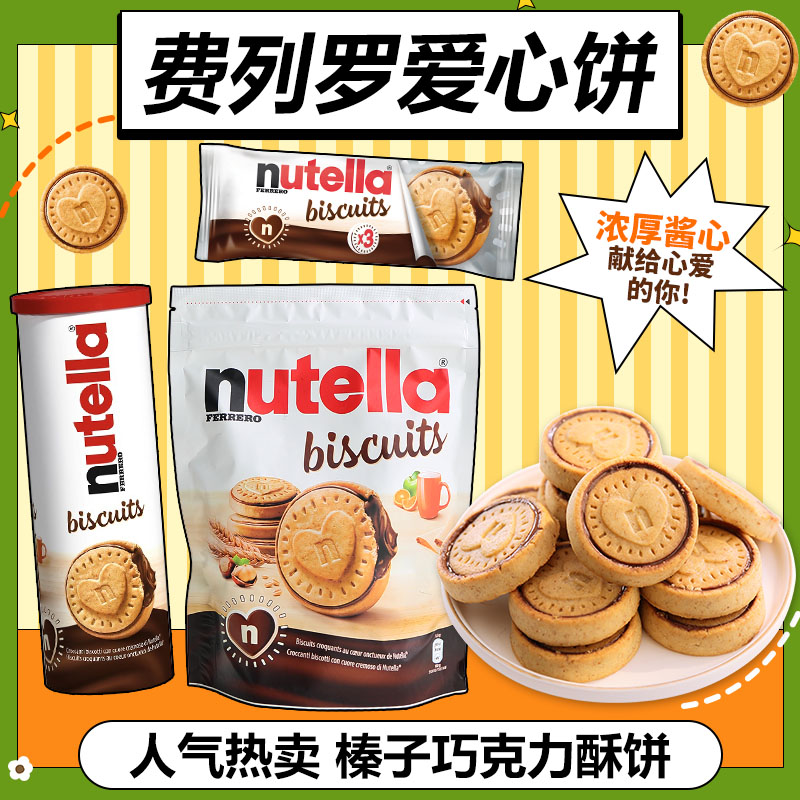 意大利进口*费列罗榛子巧克力夹心饼干304g袋装（代可可脂）