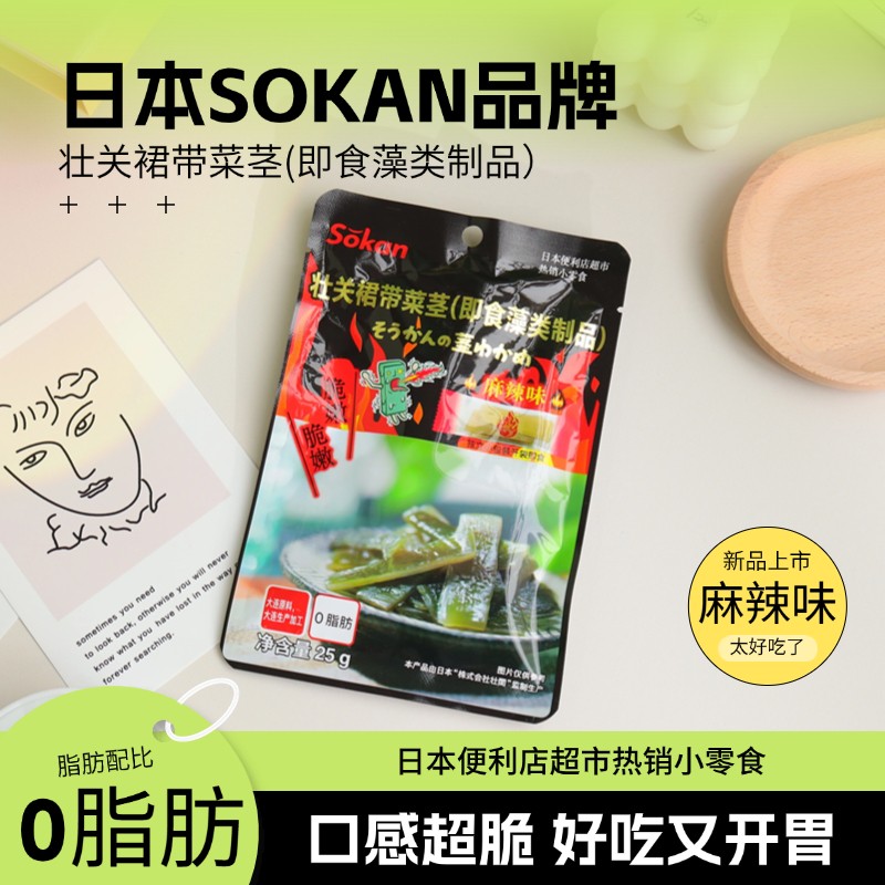 Sokan壮关日式日式即食海带片醋昆布酸辣裙带菜开胃小菜零食25g