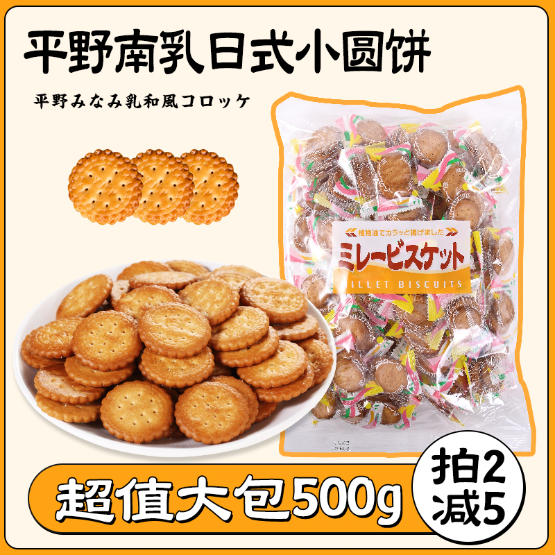 日本进口平野小圆饼500g野村咸味薄脆饼干蔡文静网红年货零食小吃-封面