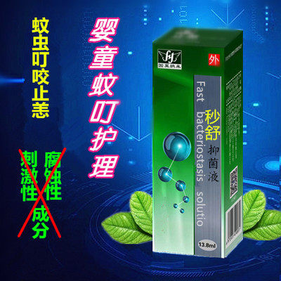 国翼纳米止恙秒舒痒婴儿蚊子臭虫跳蚤叮咬儿童宝宝痘户外防蚊液露