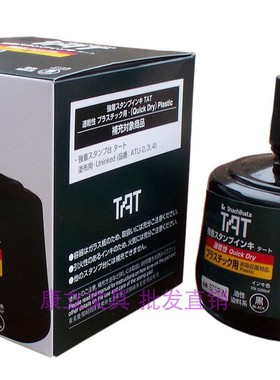 进口SHACHIHATA 旗牌STSP-3N塑胶专用不灭印油环保印油性速干SGS