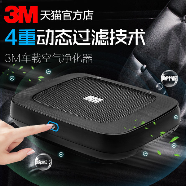 3M 车载多功能空气净化器 PN38816 除甲醛/PM2.5/抑菌 天猫优惠券折后￥399包邮（￥499-100）