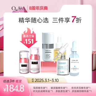 3件7折婍人儿雪颜精华液多肽原生液眼精华依可多因玻尿酸精华油