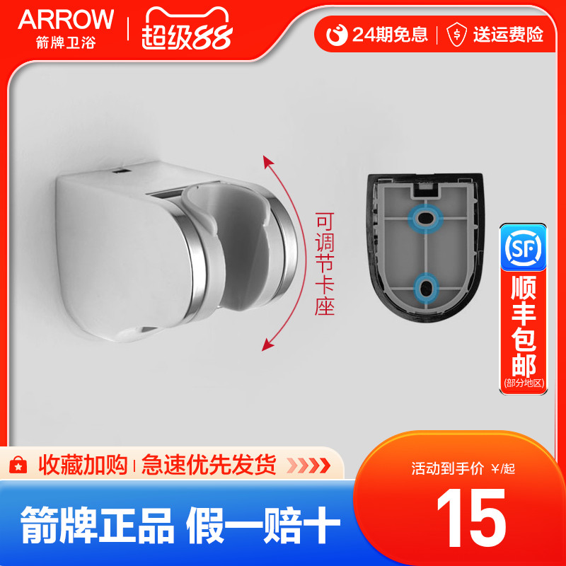 箭牌手持花洒固定墙座底