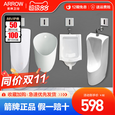 箭牌一体感应小便斗男士家用