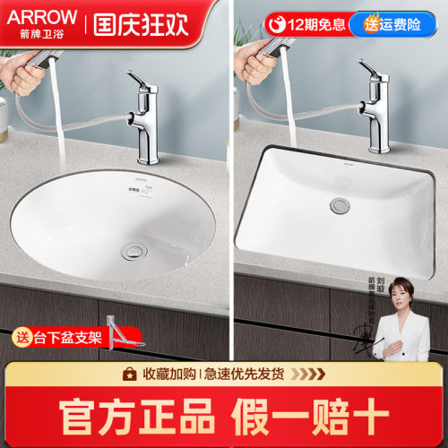 箭牌卫生间台下盆面盆