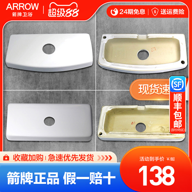 箭牌马桶水箱盖AB1237/1116/1118