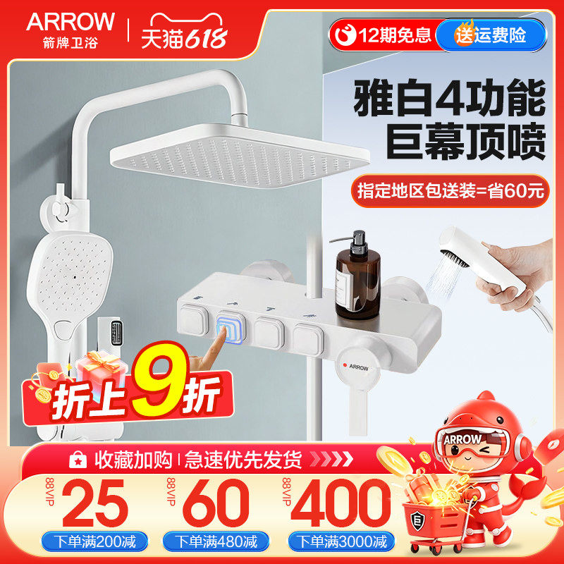 【爆款】箭牌卫浴白色按键淋浴花洒套装方形大顶喷洗澡沐浴淋浴器