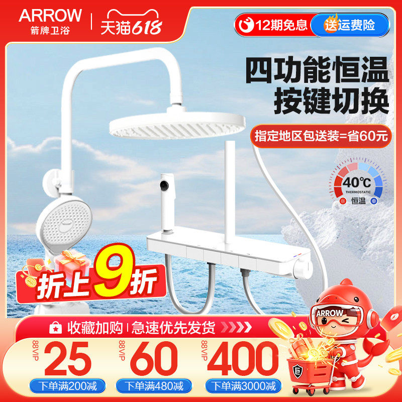 箭牌钢琴键恒温淋浴花洒套装家用白色卫生间增压喷头四功能淋浴器