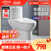 箭牌马桶经济型缓降家用卫生间喷射虹吸式 节水静音陶瓷坐便器1126