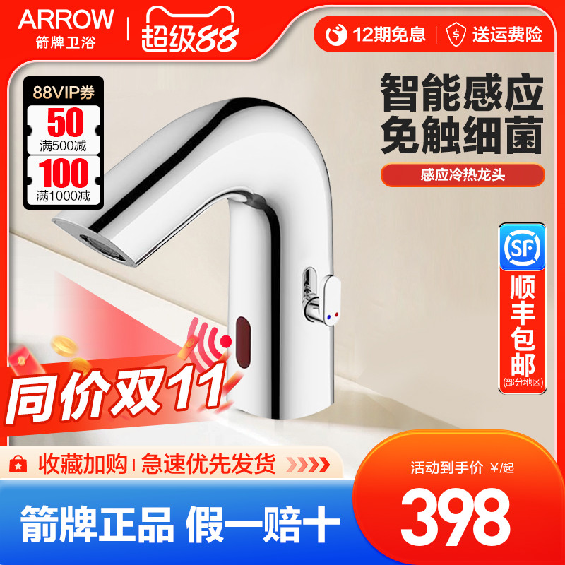 箭牌感应水龙头精铜龙头