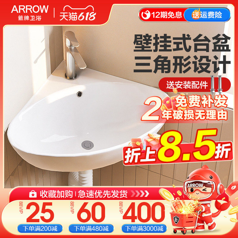 箭牌三角型陶瓷一体台盆卫生间节省空间壁挂式小户型洗手盆洗脸盆