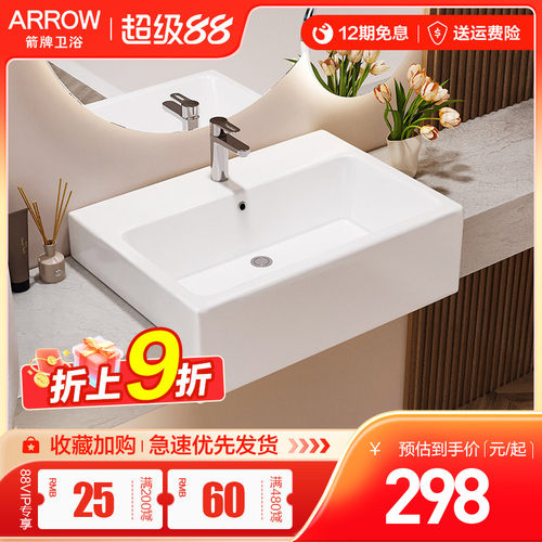 箭牌陶瓷一体台上盆半嵌入半挂盆