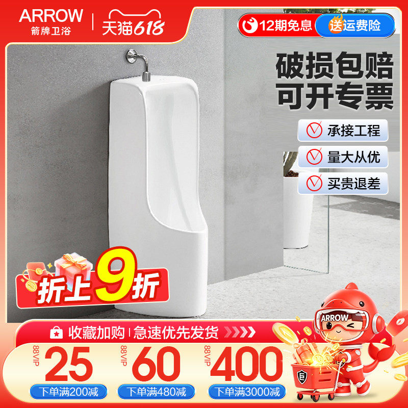 箭牌小便斗落地式陶瓷上进水小便池家用男小便器感应自动冲水尿斗