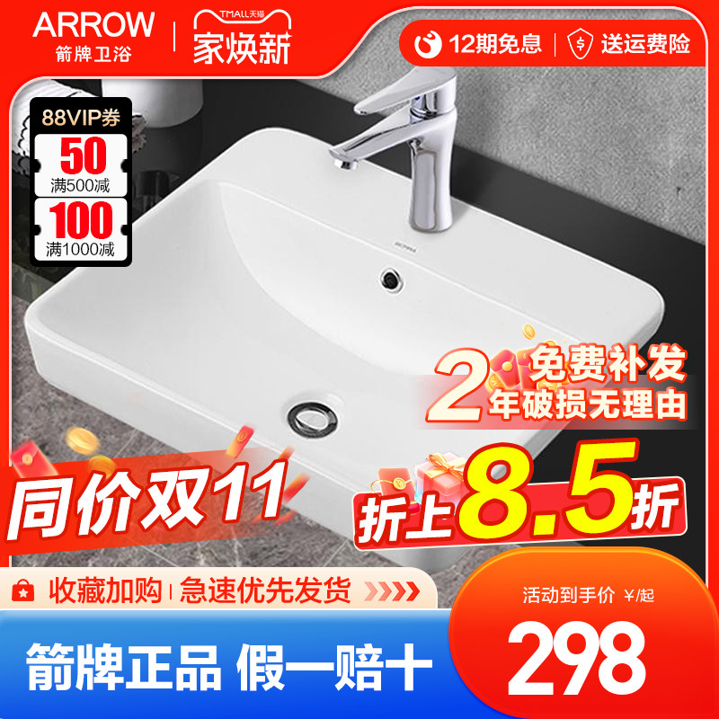 箭牌半挂嵌入式台盆AP4112