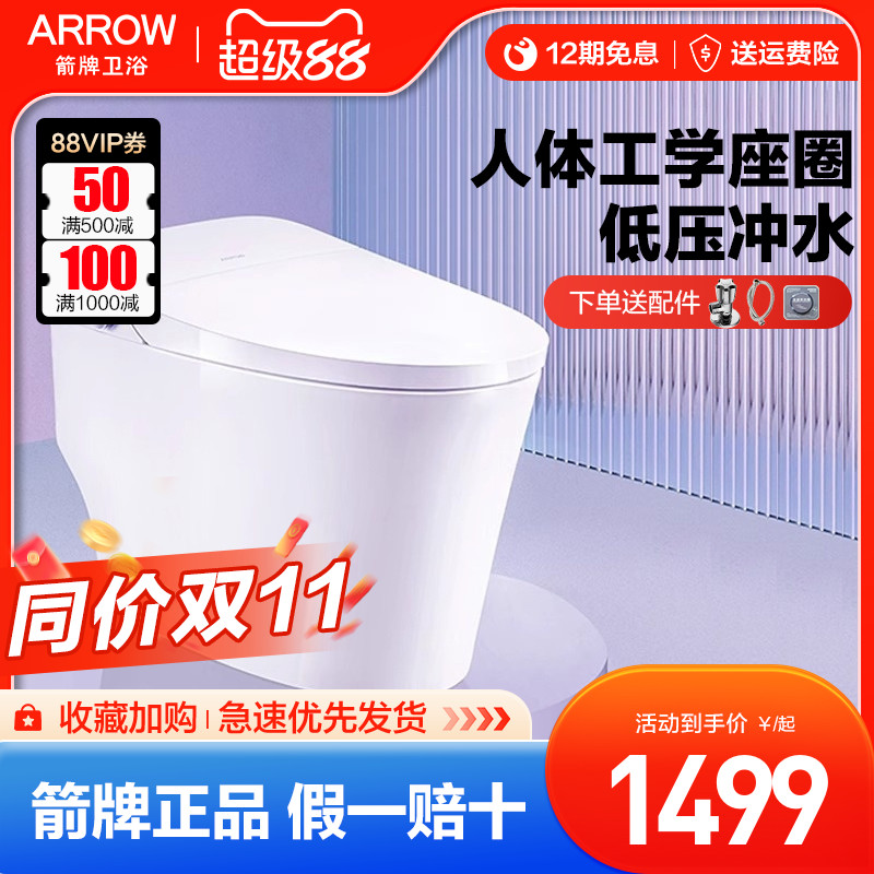 箭牌智能马桶人工学座圈电动按摩加热家用妇洗臀洗坐便器AKE1134