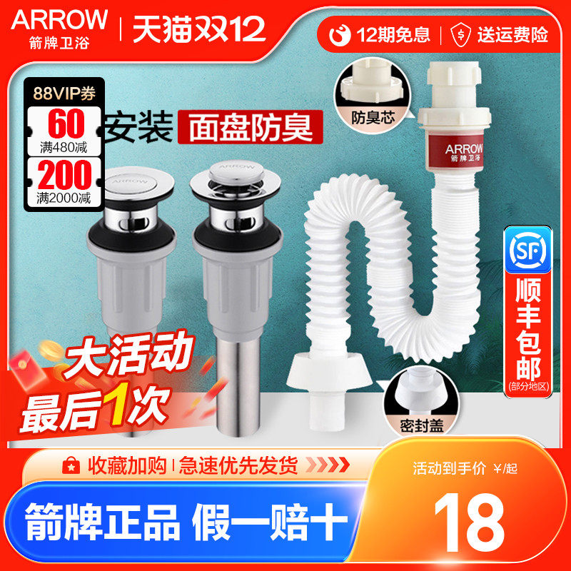 ARROW箭牌下水器防堵纯铜翻盖